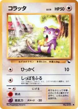 Rattata 「QUICK_STARTER_GIFT_SET_GREEN No. 025」「JP」